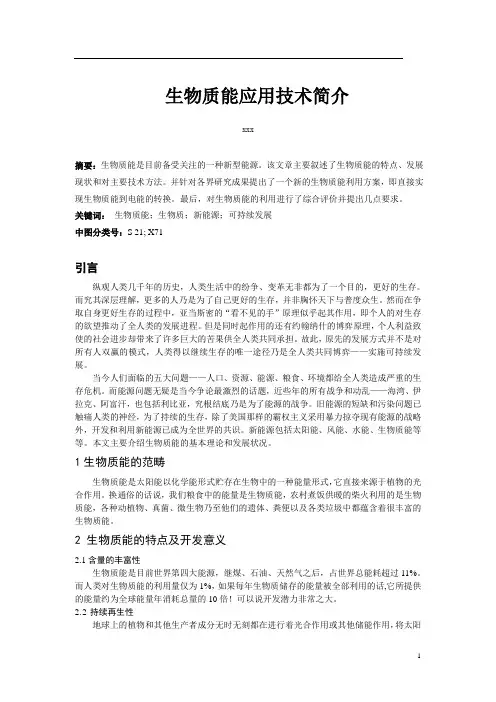 生物质能1