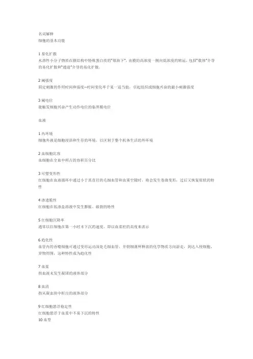 生理名词解释 2