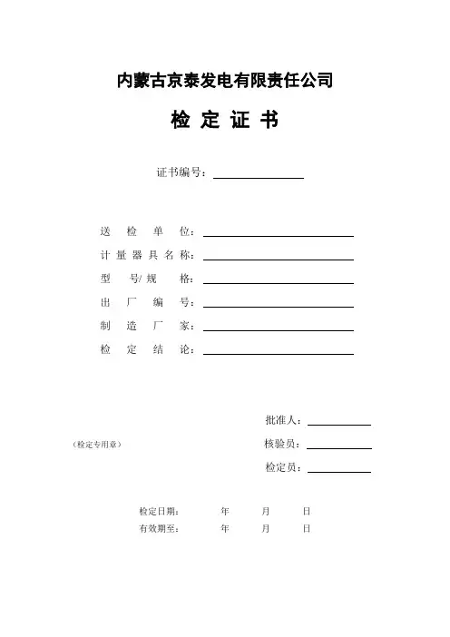 绝缘电阻表检定证书
