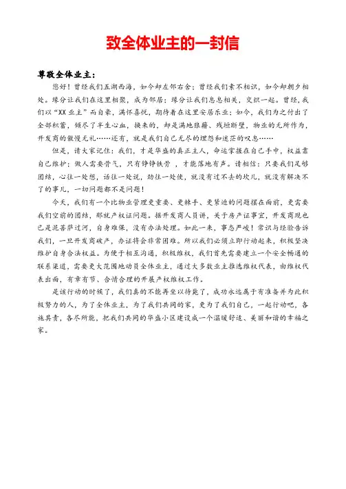 致全体业主的一封信