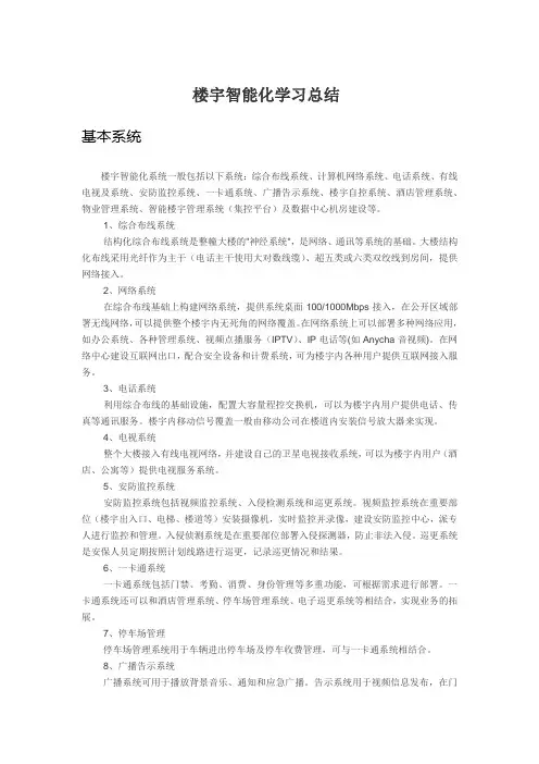 楼宇智能化