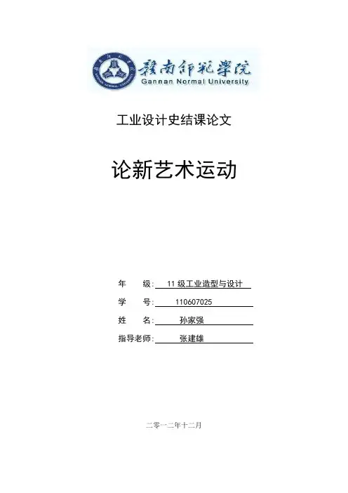 新艺术运动 2