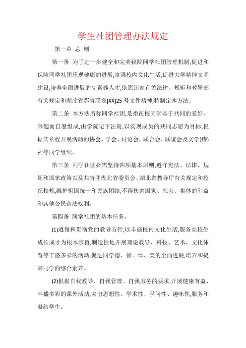 学生社团管理办法规定