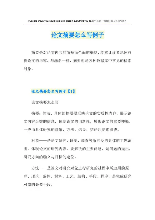 论文摘要怎么写例子
