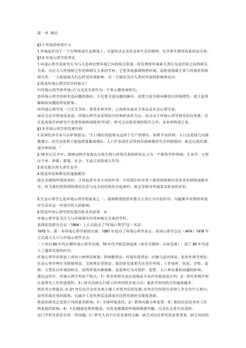 环境心理学 3