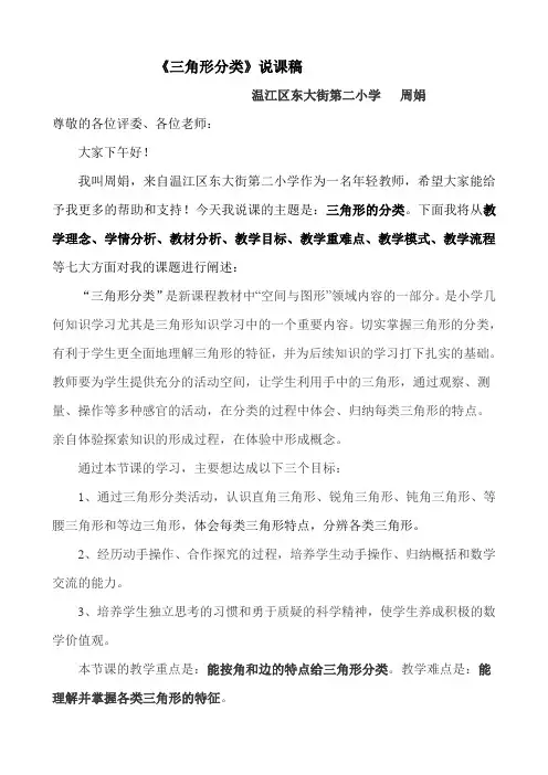 三角形分类说课