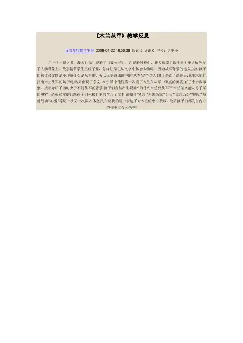 《木兰从军》教学反思