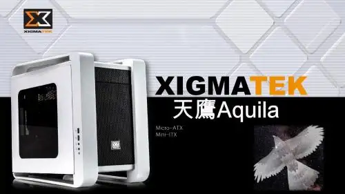 富钧 XIGMATEK  天鹰座简介