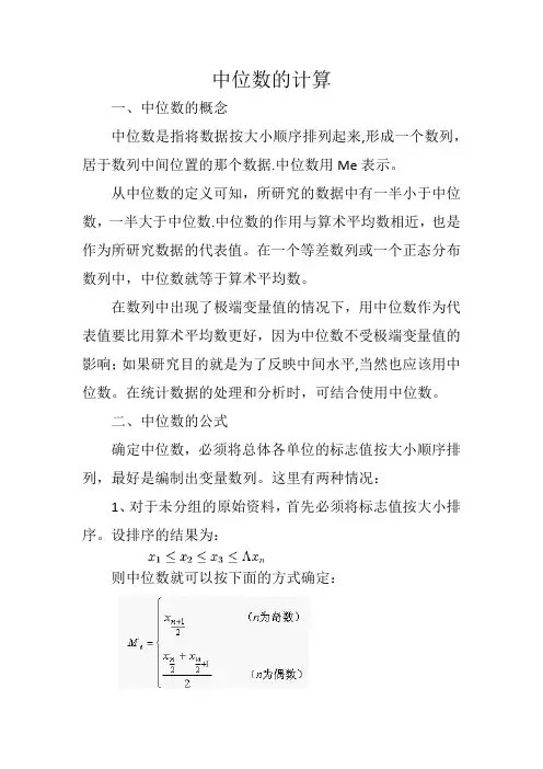 中位数的计算