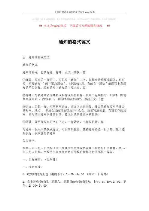 【最新2018】通知的格式范文word版本 (2页)