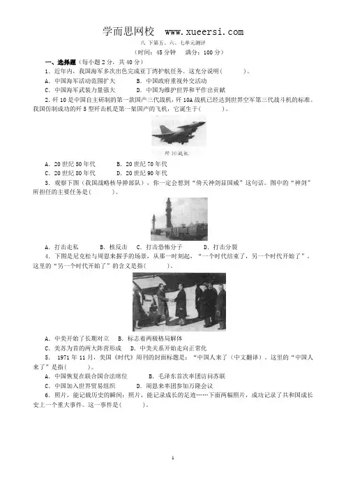 人教版八年级历史下册第5、6、7单元测试题(答案解析)