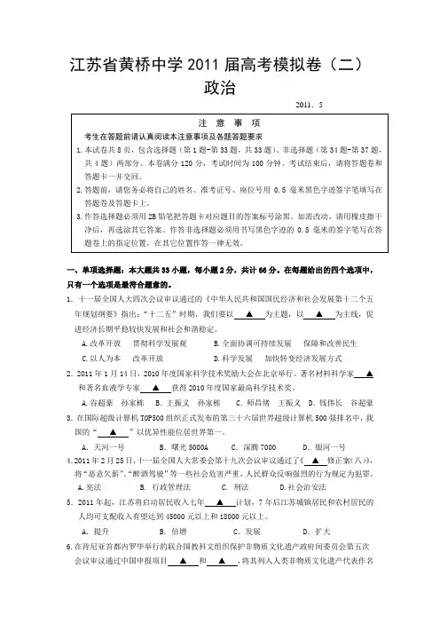 2011届高三政治模拟复习测试卷2