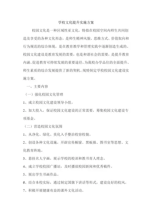 文化提升实施方案