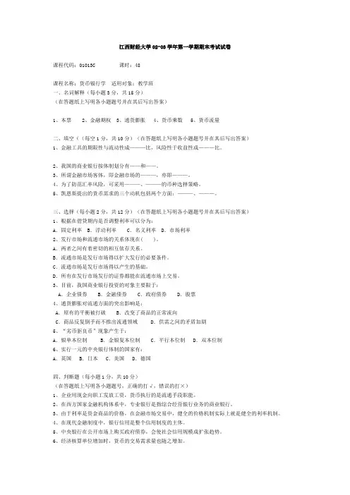 江西财经大学货币银行学试卷C