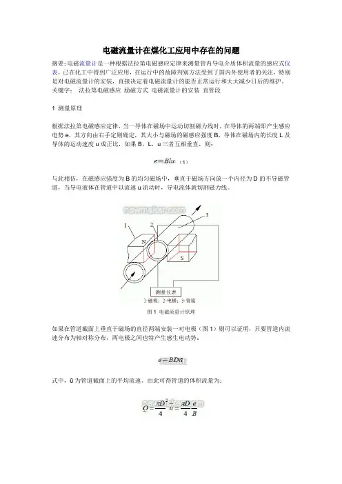 电磁流量计在煤化工应用中存在的问题