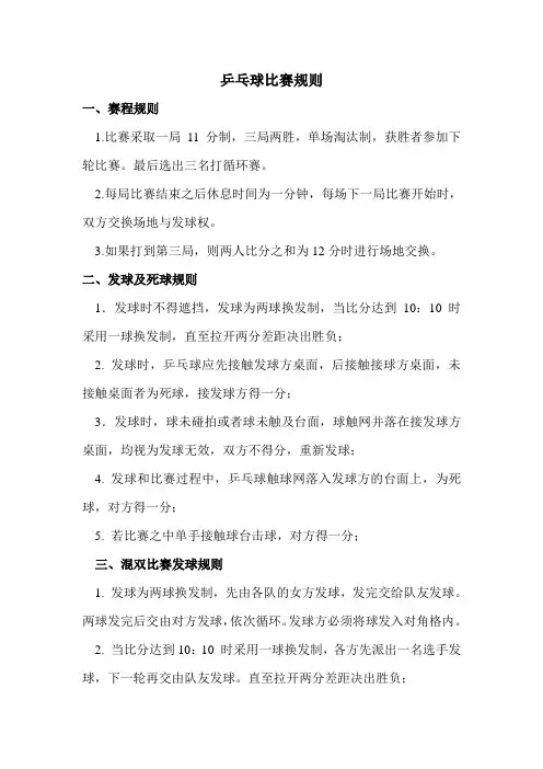 乒乓球比赛规则