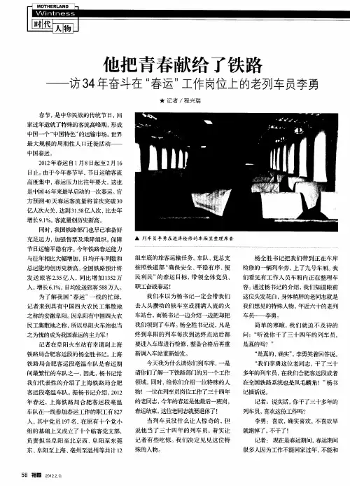 他把青春献给了铁路——访34年奋斗在“春运”工作岗位上的老列车员李勇