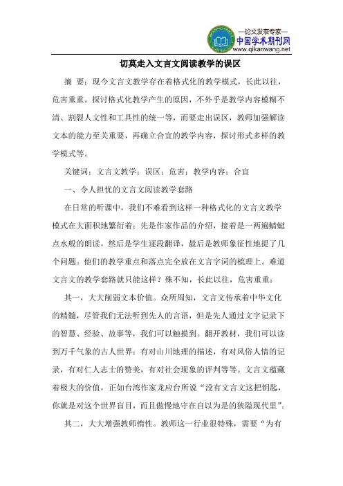 切莫走入文言文阅读教学的误区