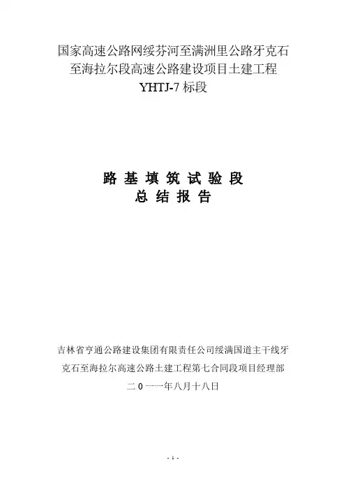 路基填筑试验段总结报1