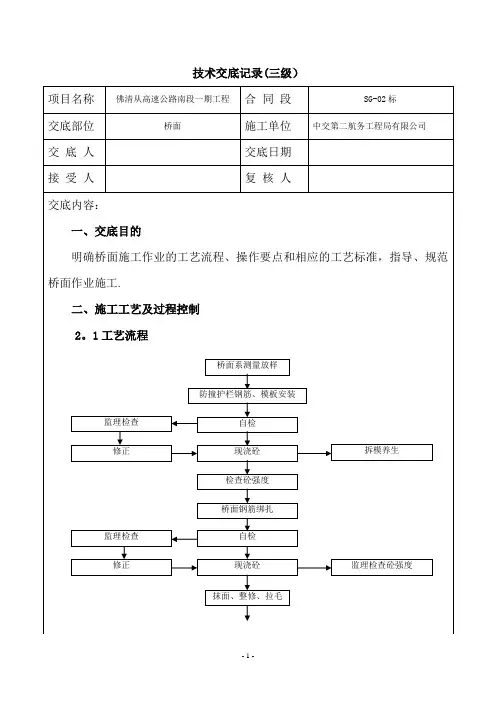 桥面技术交底(3级)