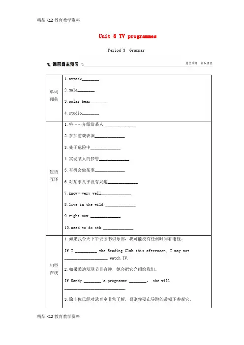 【配套K12】[学习]2018年秋九年级英语上册 Unit 6 TV programmes Peri