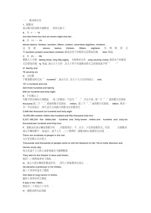 高中英语数词的用法总结
