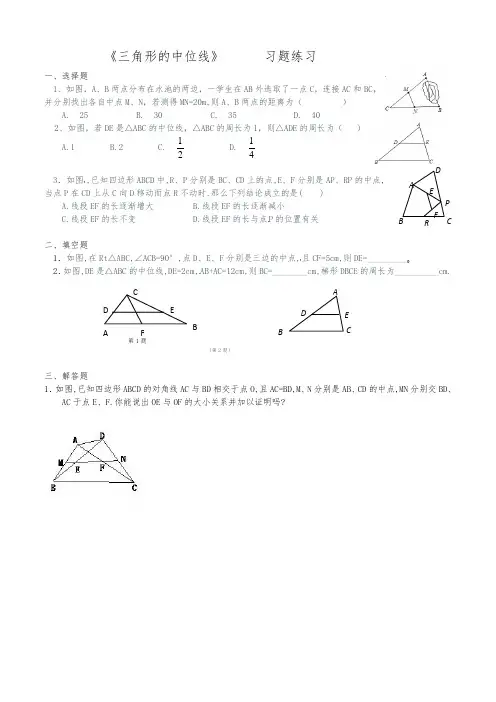三角形的中位线习题练习