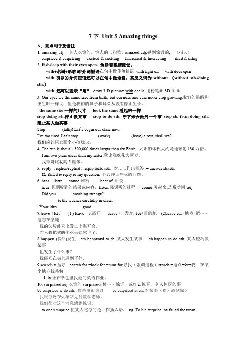 牛津译林版英语7B Unit 5 Amazing things知识点归纳整理