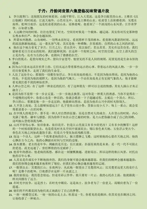 个人整理丹韵词音第六集登临况味背诵片段