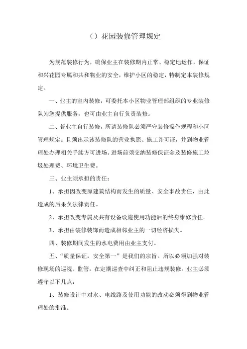 装修管理规定