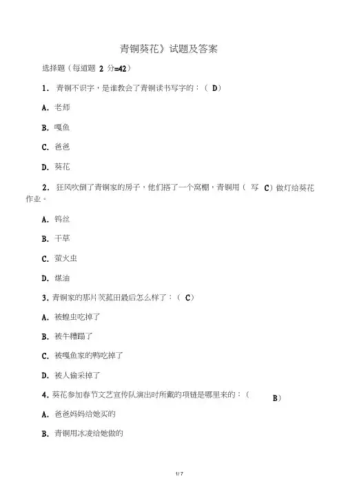 《青铜葵花》试题及答案