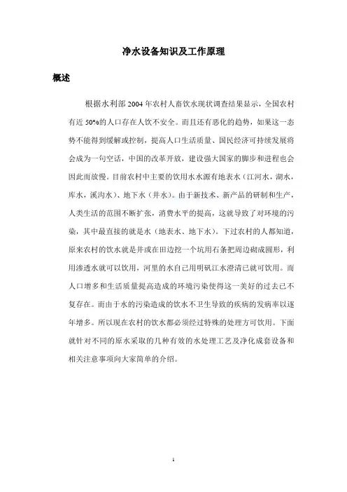 净水设备知识及工作原理