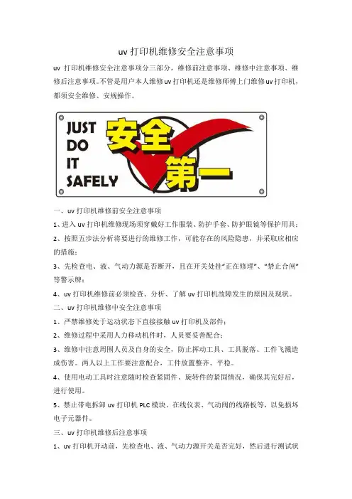 uv打印机维修安全注意事项