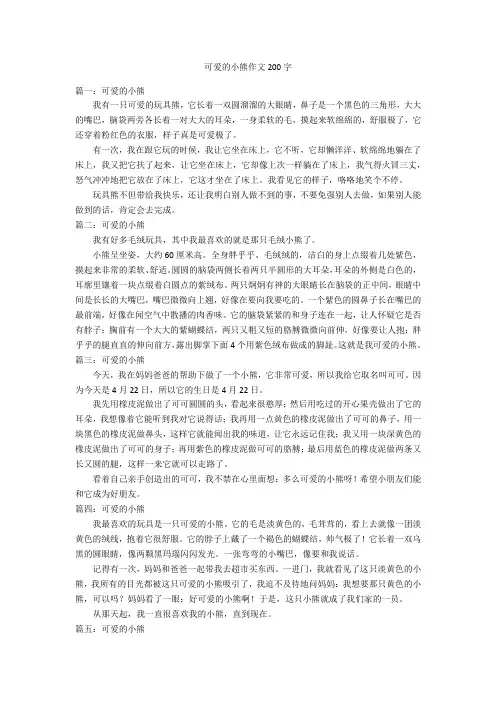 可爱的小熊作文200字优秀作文