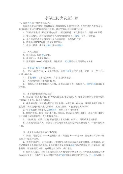 小学生防火安全知识