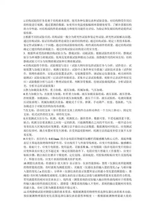 建筑结构试验  总结