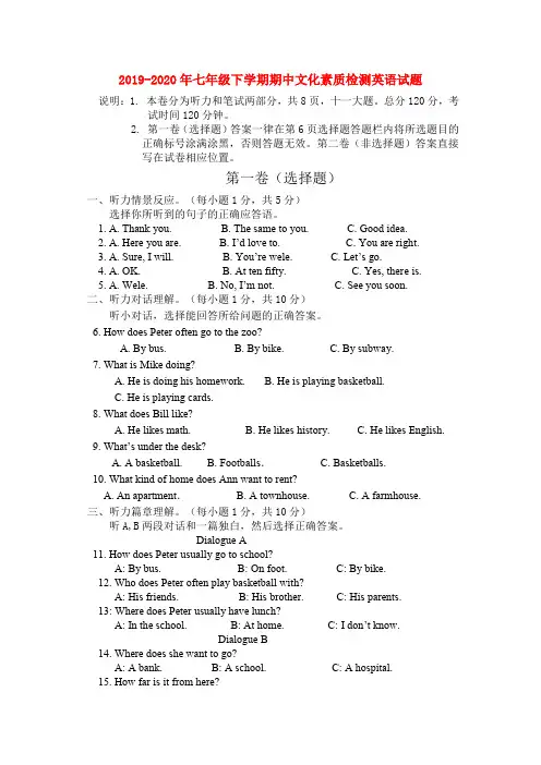 2019-2020年七年级下学期期中文化素质检测英语试题
