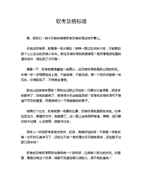 软考及格标准