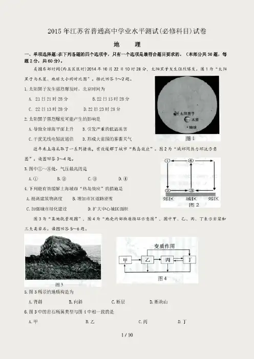 2015年江苏小高考地理卷(含答案)