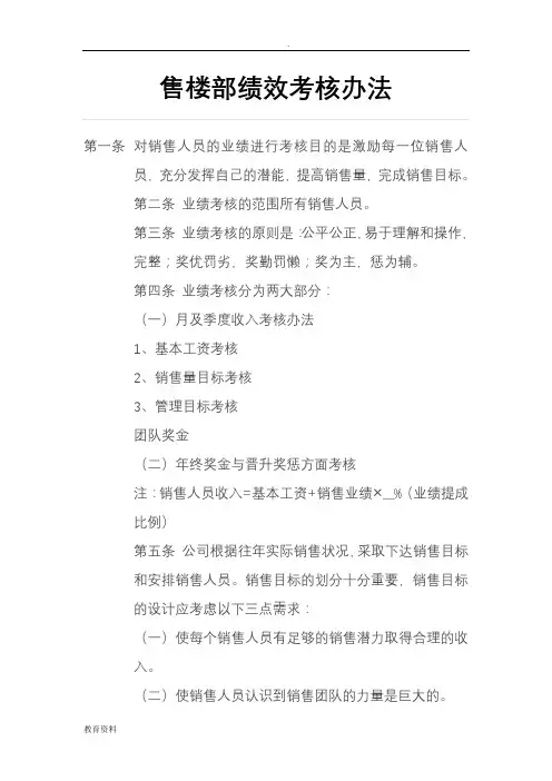 售楼部绩效考核办法