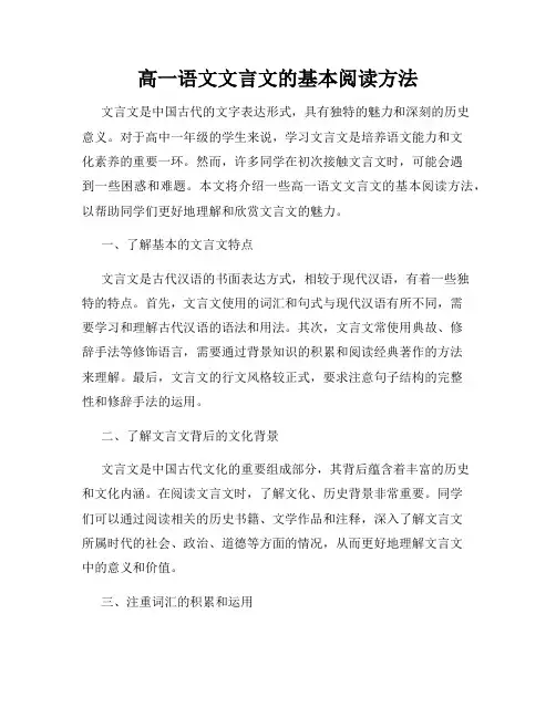 高一语文文言文的基本阅读方法