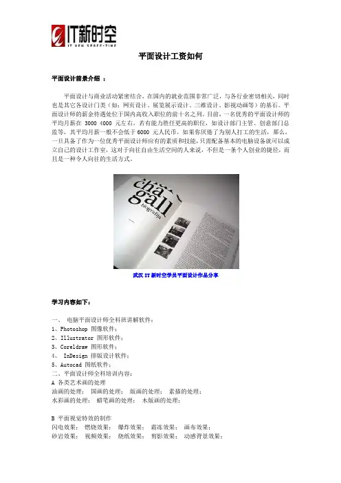 平面设计工资如何