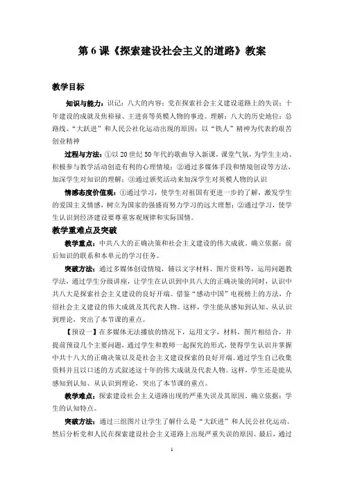 第6课 探索建设社会主义的道路