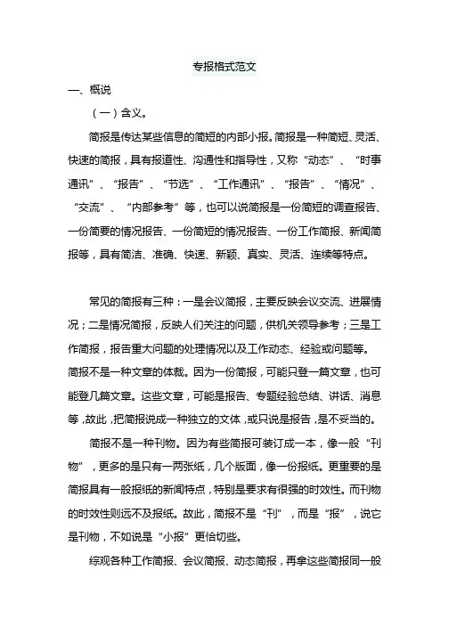 专报格式范文