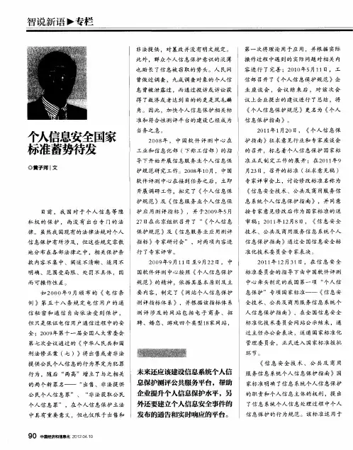 个人信息安全国家标准蓄势待发