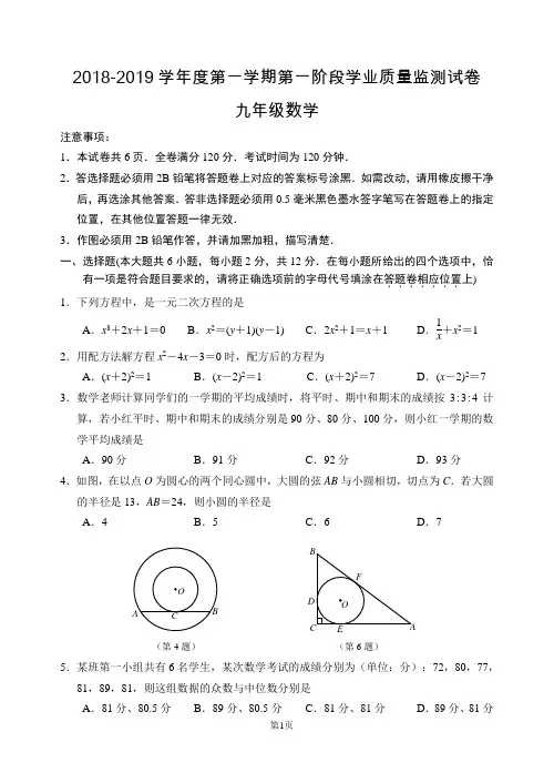 2018-2019学年度第一学期秦淮区九年级(上)期中数学试题(含答案)
