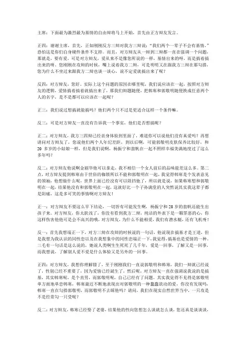 自由辩