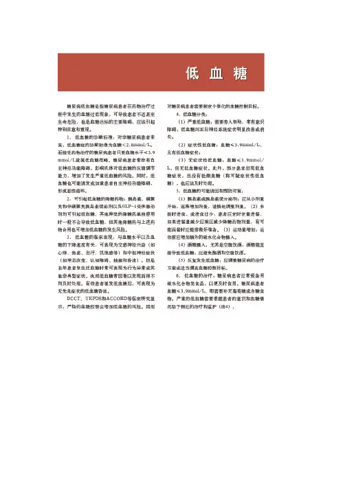 低血糖的诊断标准 文档