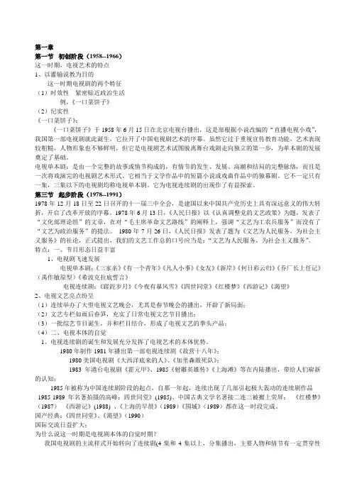 电视文艺学笔记