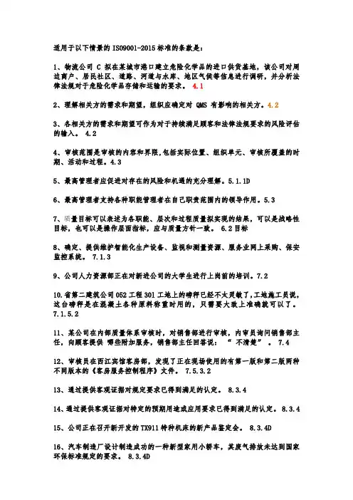 qms内审员课程判标题练习